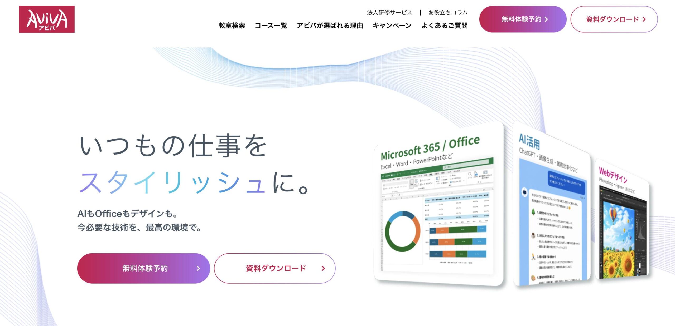 パソコン教室アビバ「生成AIパスポート対策講座」の講座イメージ