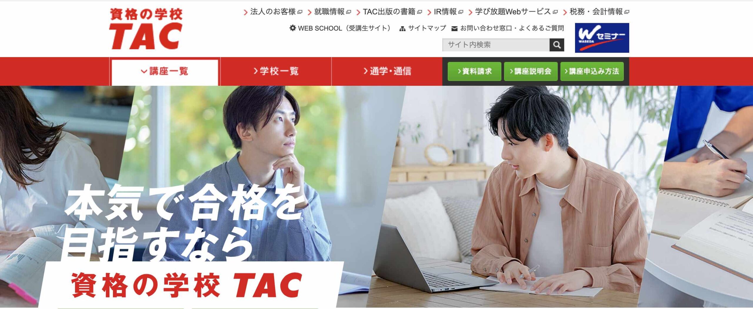 TAC「生成AIパスポート試験対策コース」の講座イメージ