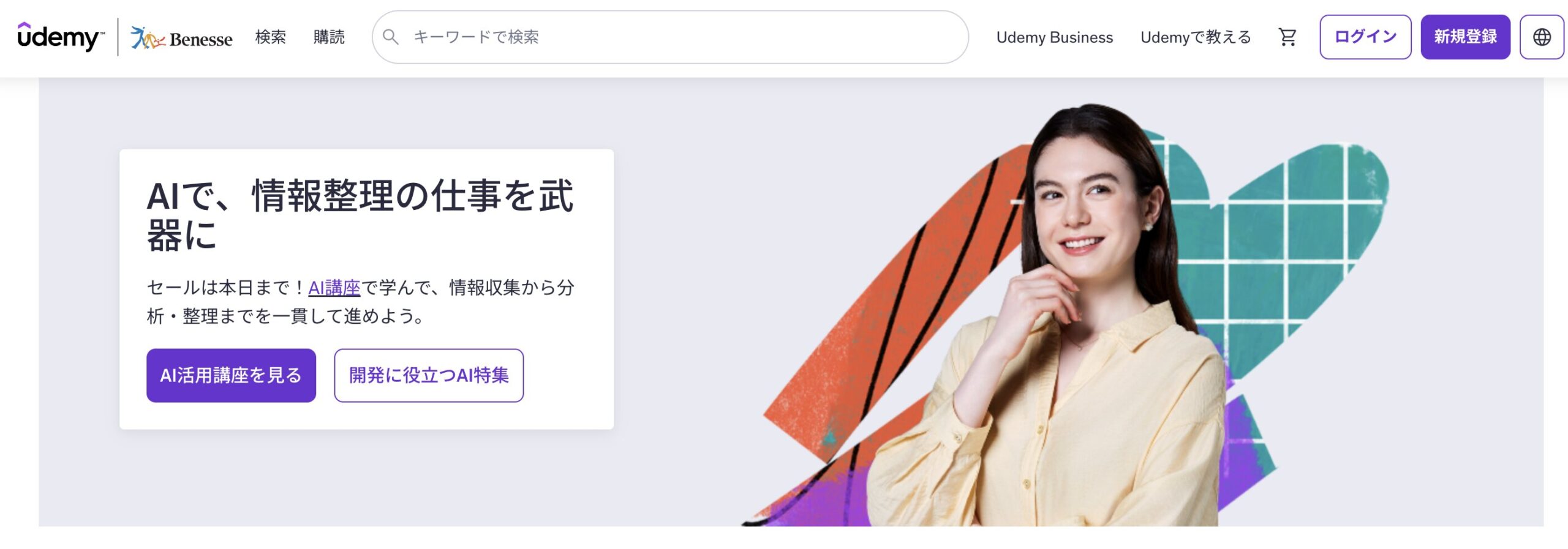Udemy「生成AIパスポート試験対策講座」の講座イメージ