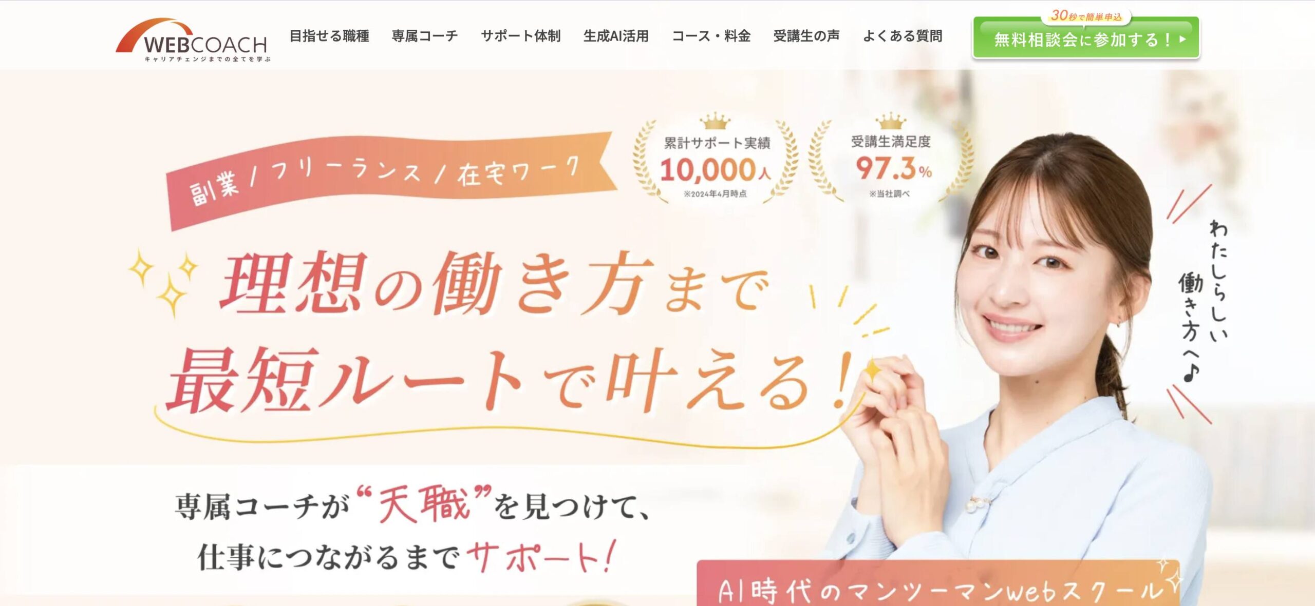 WEBCOACH「生成AIパスポート試験対策講座」の講座イメージ