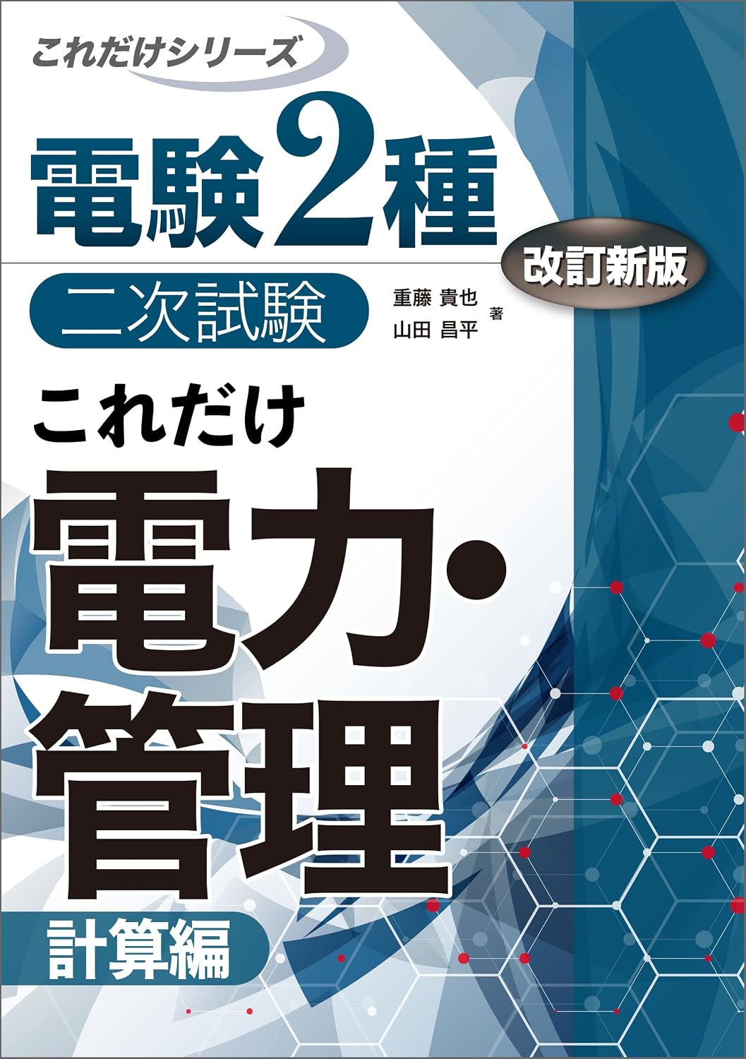 2026年】電験二種のおすすめ参考書（テキスト・問題集）7選と選び方を