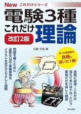 2026年】電験三種のおすすめ参考書＆テキスト7選！教材を選ぶ4つの 