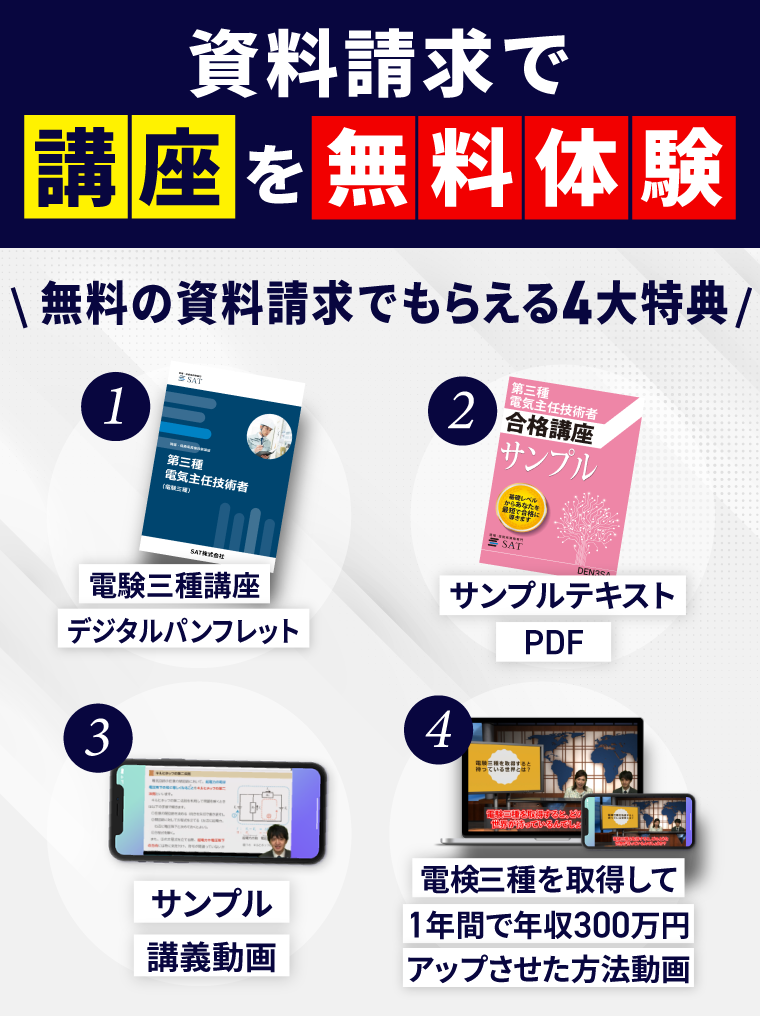 電験三種の通信講座・予備校おすすめランキング【2026年5月】安いのは