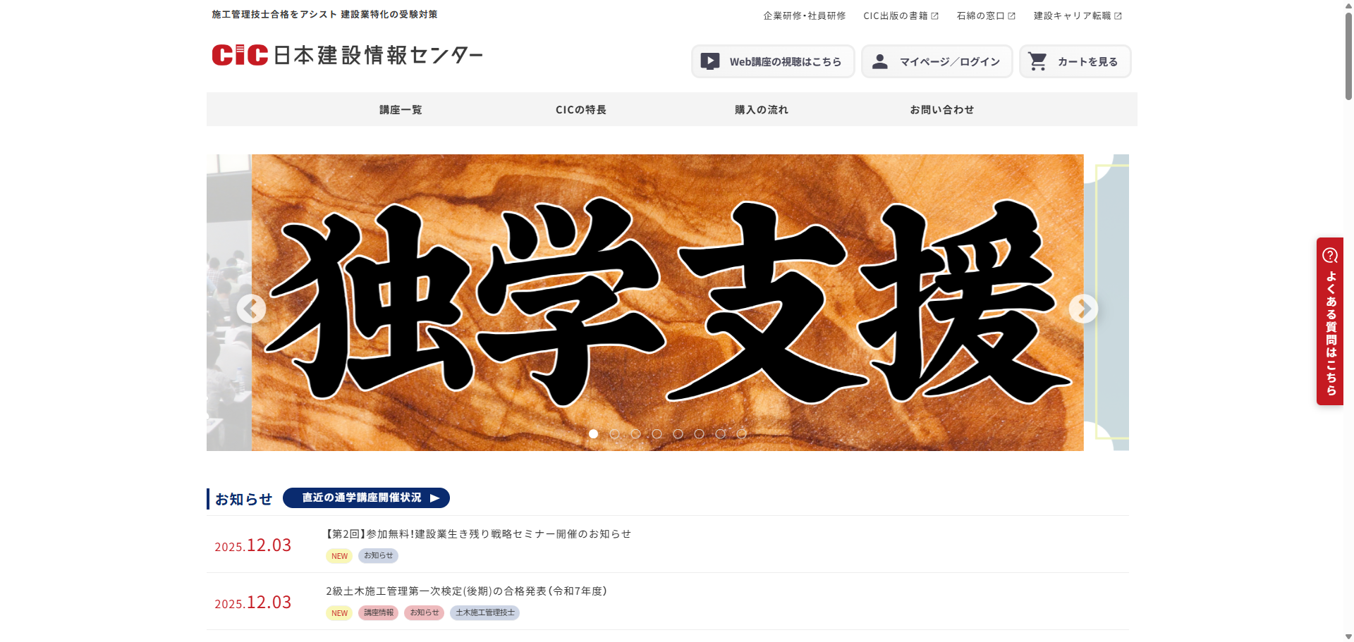 施工管理技士の資格試験合格をめざすならCIC日本建設情報センター