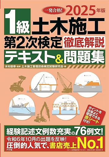 2025年】1級土木施工管理技士のおすすめテキスト・参考書・問題集