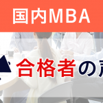 東京都立大学ビジネススクール 旧 首都大学東京 入試対策 Mba試験 アガルートアカデミー