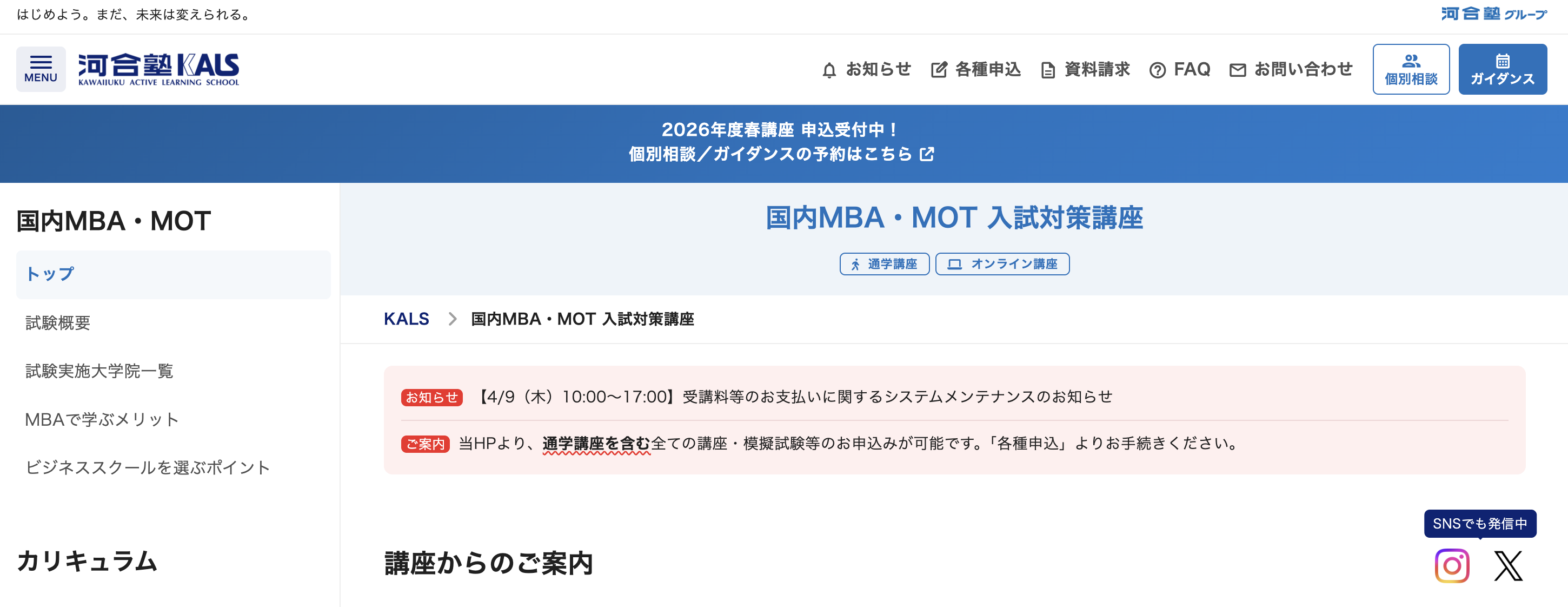 国内MBA通信講座・予備校おすすめランキング【2026年6月】安いのはどこ 