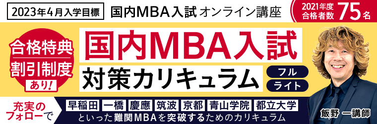 早稲田大学mba ビジネススクール の時間割と授業を選ぶポイント アガルートアカデミー 早稲田大学mba ビジネススクール の時間割と授業を選ぶポイント アガルートアカデミー