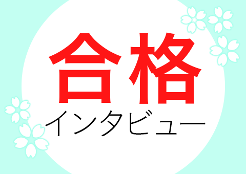 一橋大学MBA合格者の声｜自分のキャリアプランとそれを実現するために 