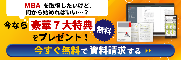 国内MBAの資料請求・カタログはこちら