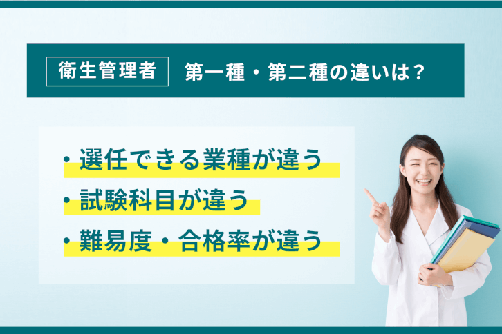 衛生管理者】第一種を受けるメリット・デメリットと勉強のポイント