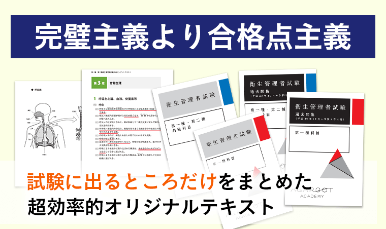 22年 衛生管理者試験の通信講座 予備校おすすめの6社を比較 費用や特徴は アガルートアカデミー