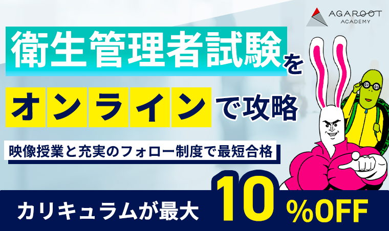 衛生管理者試験の合格に必要な勉強時間は？合計何時間・何か月必要か