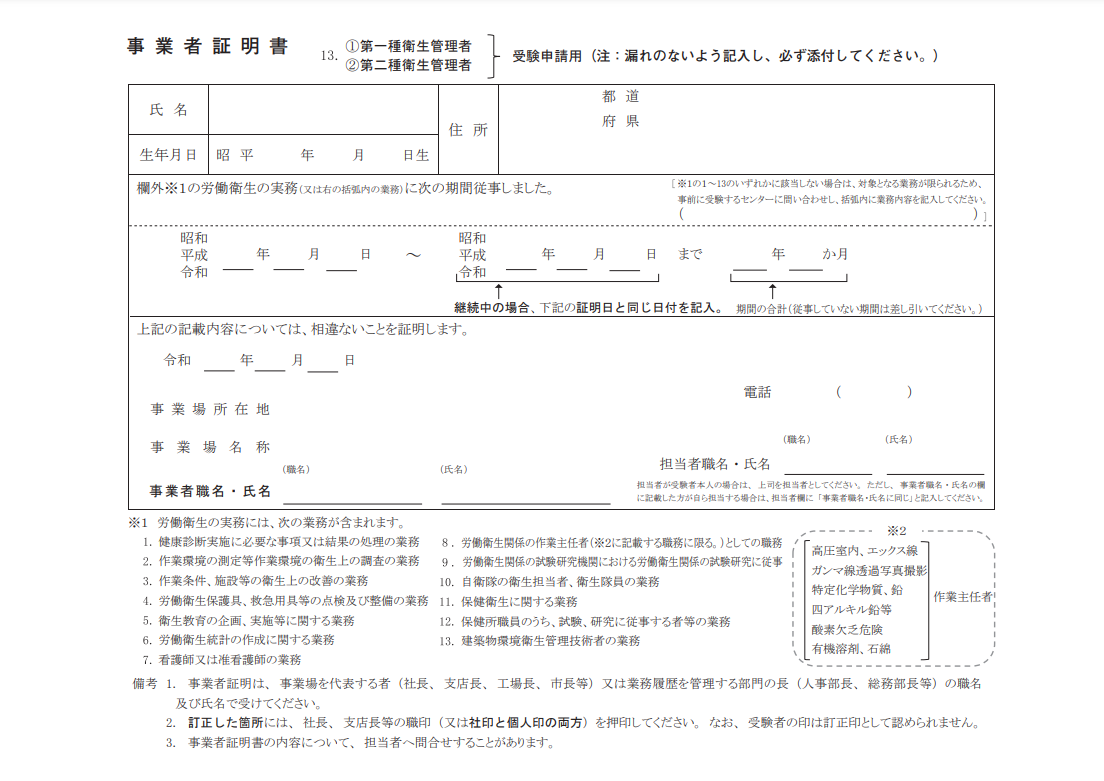 事業 者 証明 書 衛生 管理 者