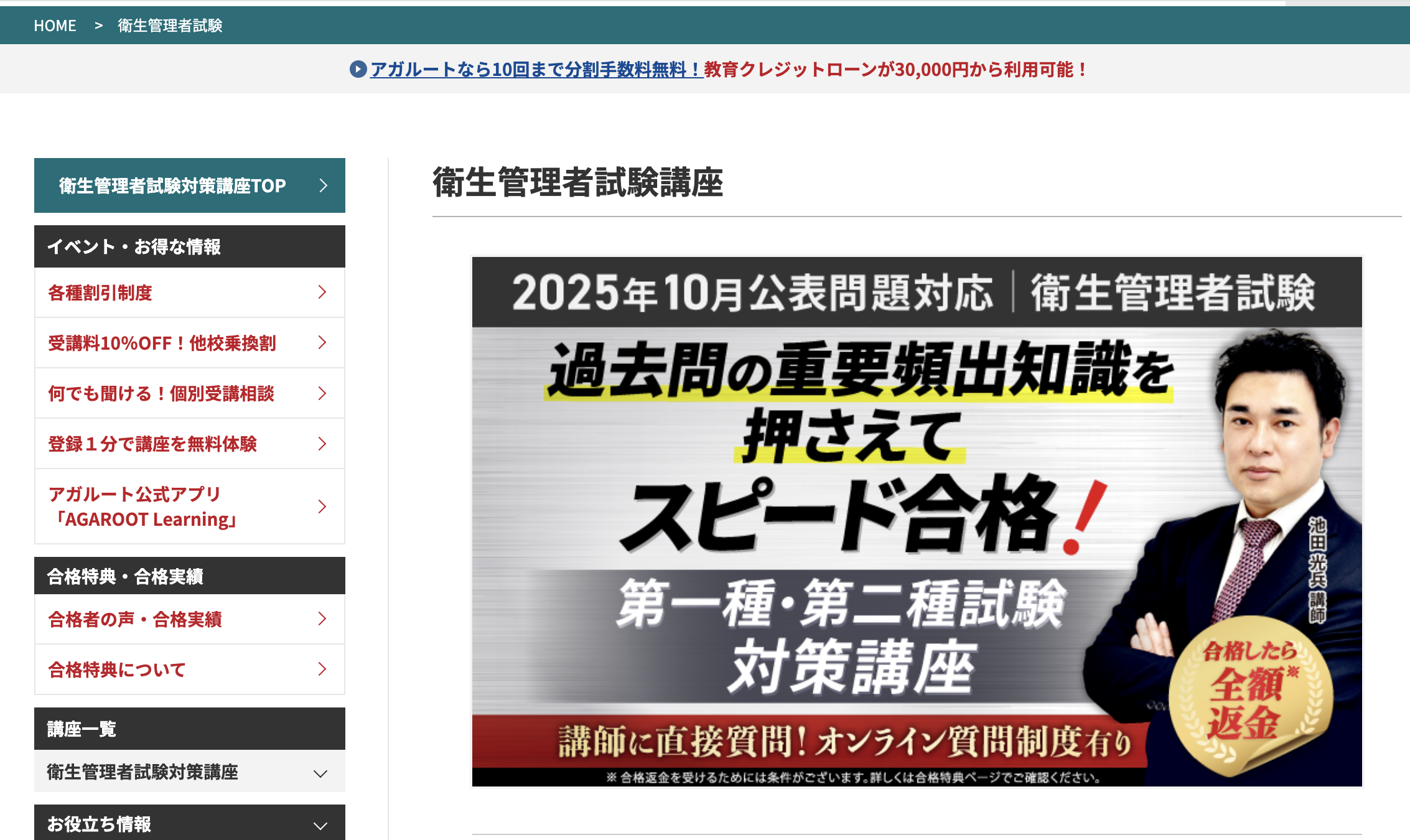 衛生管理者試験の通信講座・予備校・講習おすすめランキング【2026年1