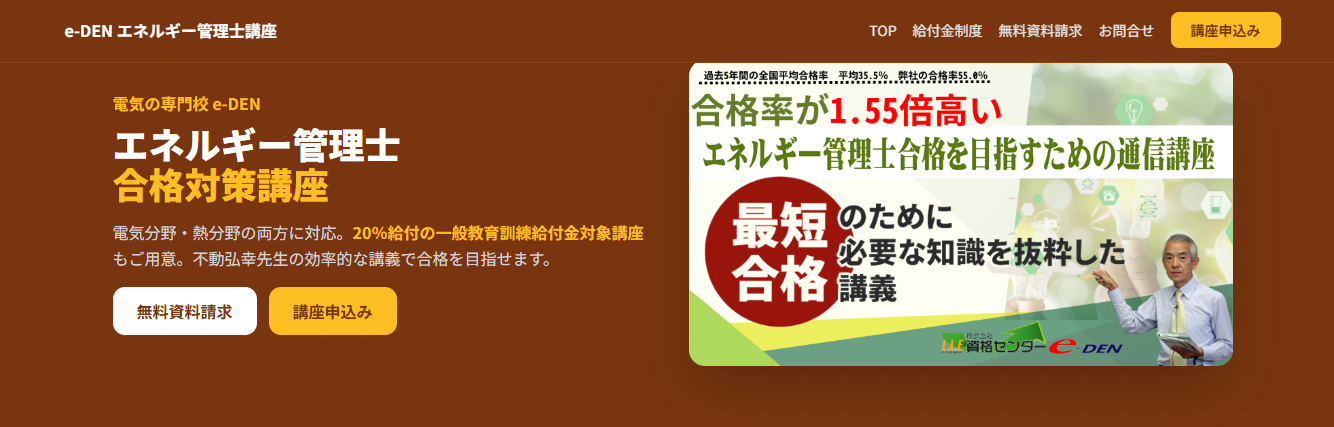 エネルギー管理士の通信講座・予備校おすすめランキング【2026年6月 