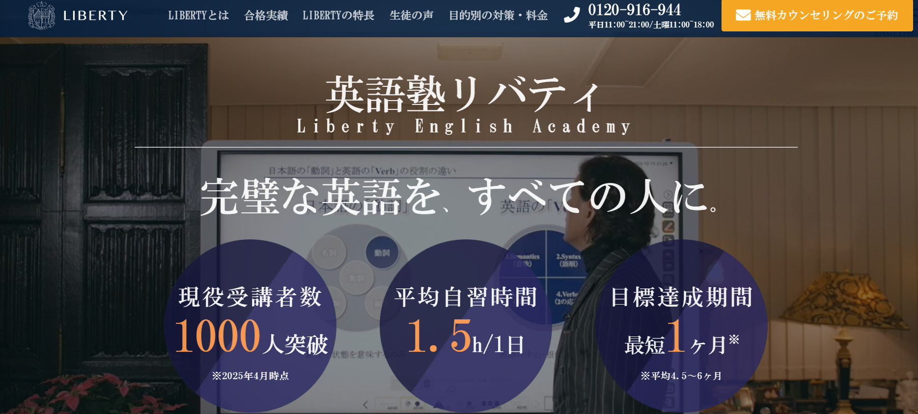 英語塾リバティ