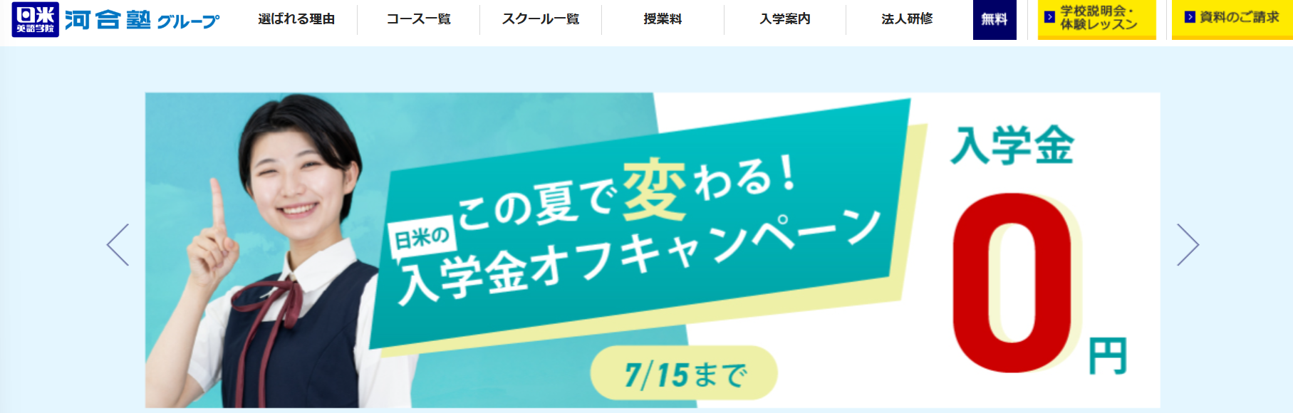 日米英語学院
