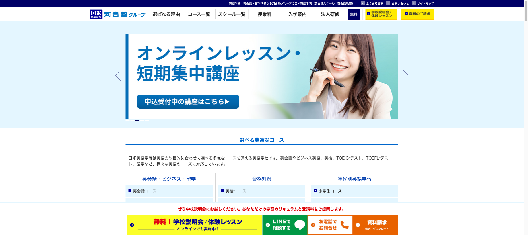 日米英語学院
