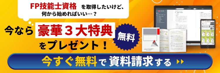 FB試験対策の資料請求・カタログはこちら