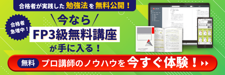 【無料】3級総合講義はこちら