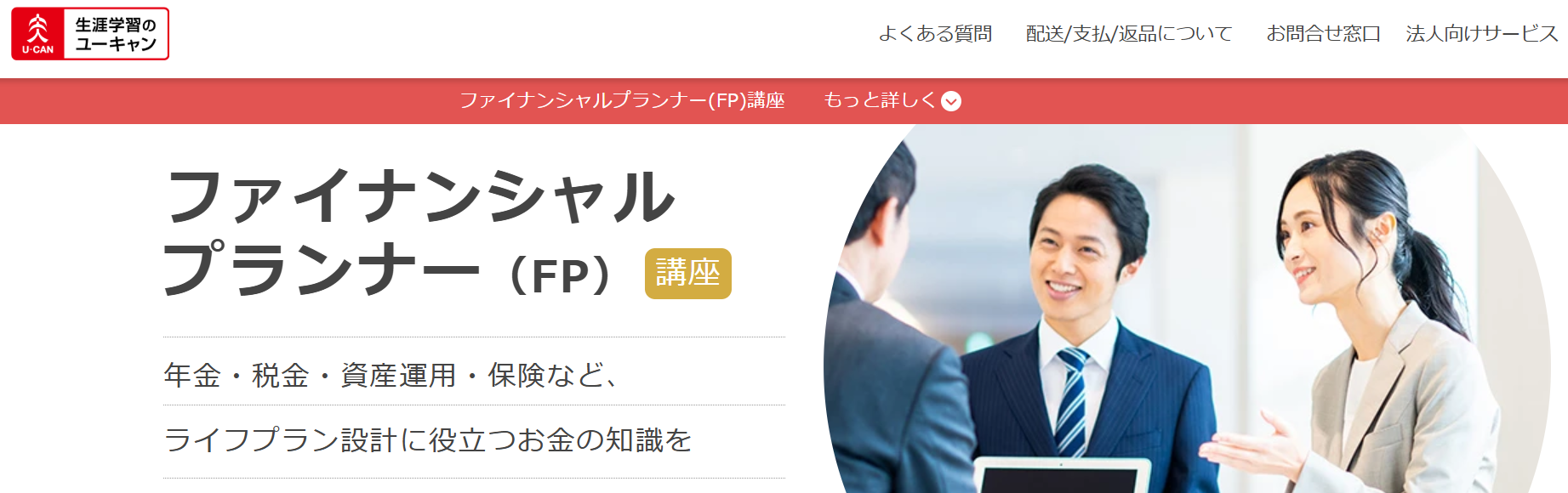 ユーキャン