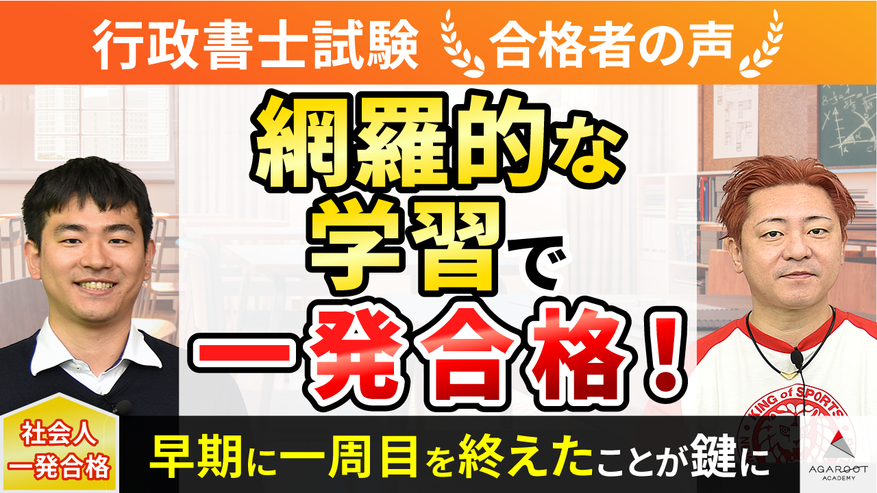 合格者の声｜豊村講師の話し方が上手く、倍速視聴でも違和感や不 