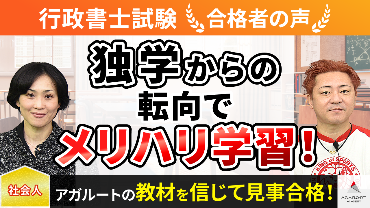 合格者の声|独学で進め方がわからなかった条文学習が、メリハリ講義のおかげで苦痛でなくなった! 神前 美智代さん | 行政書士試験コラム