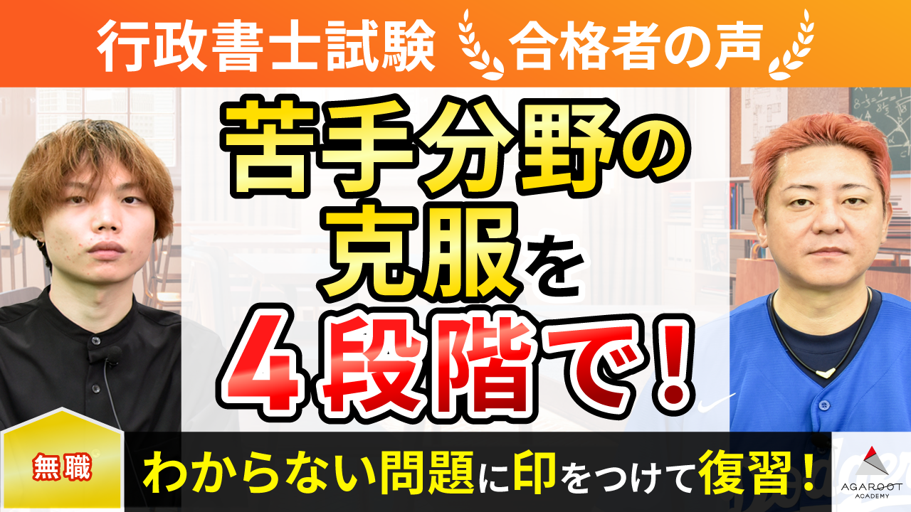 合格者の声｜7月に再スタート！現状の立ち位置を確認し足りない部分を 