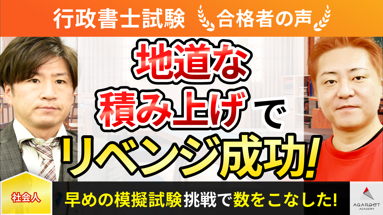 合格者の声｜5月から模試を導入したことが一つの指標となり、その後のスケジュール管理にも役立った 奈良 恵賜さん | 行政書士試験コラム