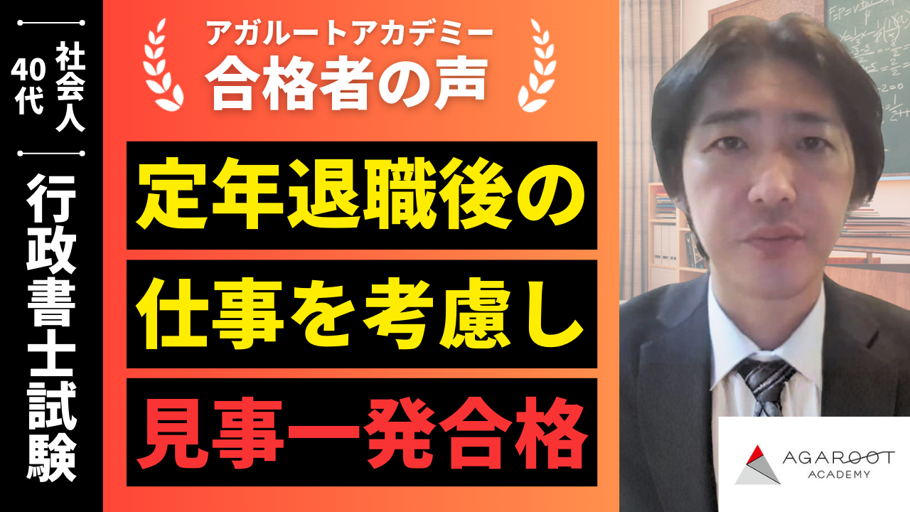 合格者の声｜豊村講師、田島講師の講座がわかりやすく楽しみながら学習