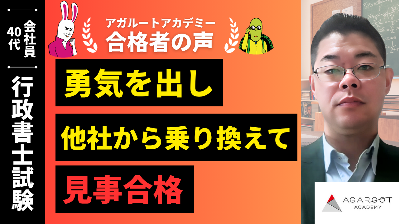2024年度版行政書士　教材セット　音声、おまけ付き　アガルートアカデミー 行政書士試験合格者の声｜テキストの量は多いが、逆にこれをしっかりと