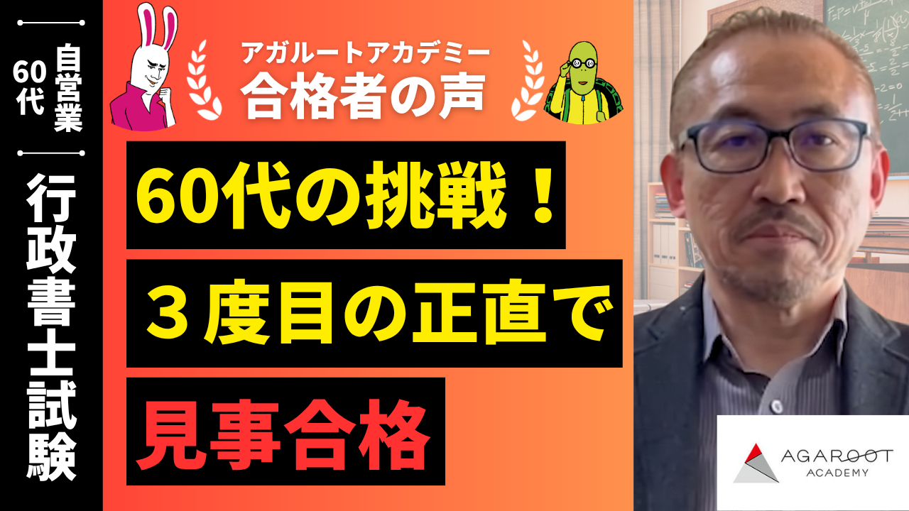 行政書士試験合格者の声｜何度も間違える肢の原因分析をし、徹底的に