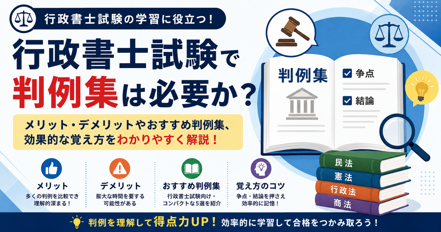 行政書士試験で判例集は必要か?