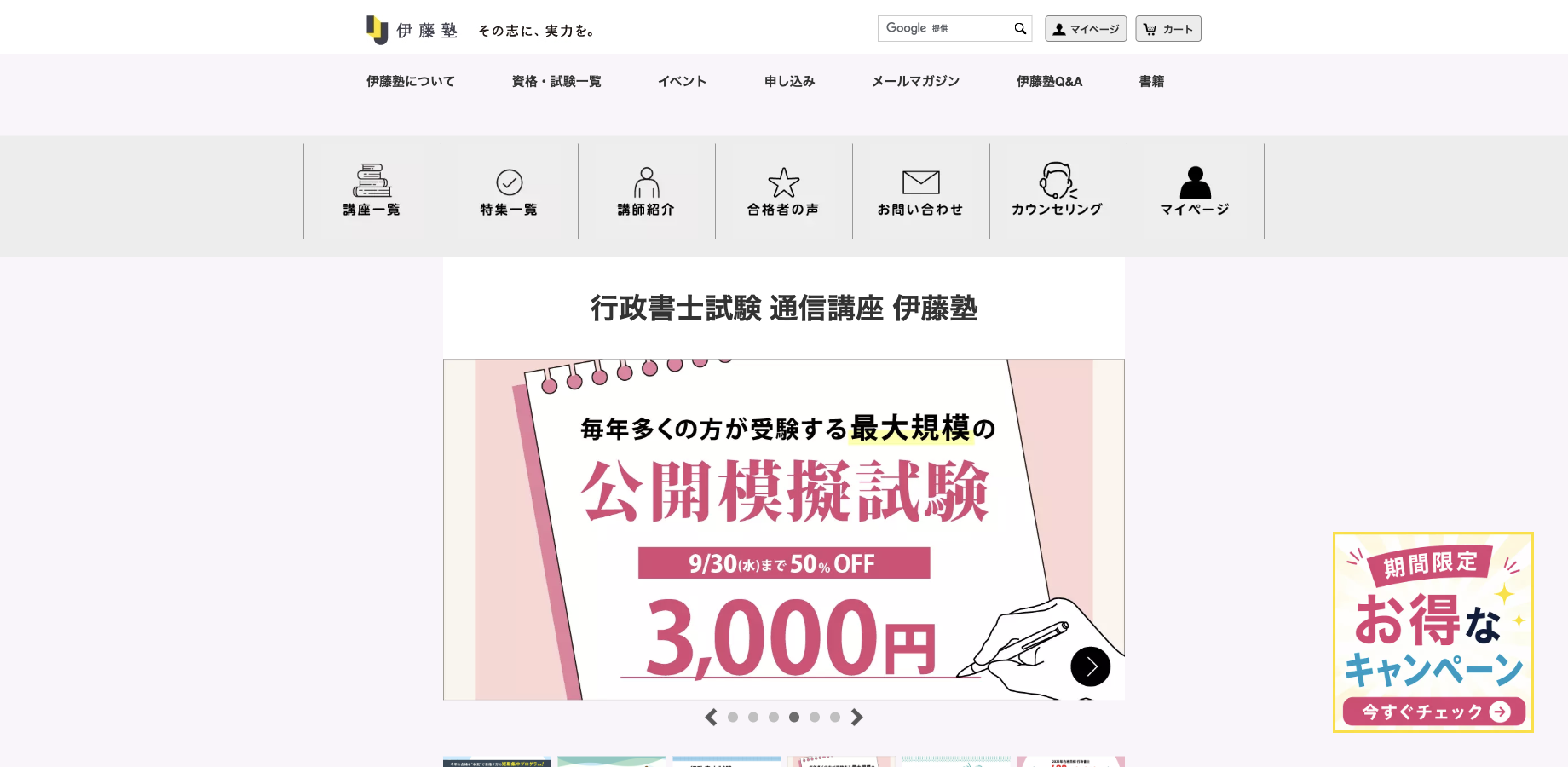 伊藤塾