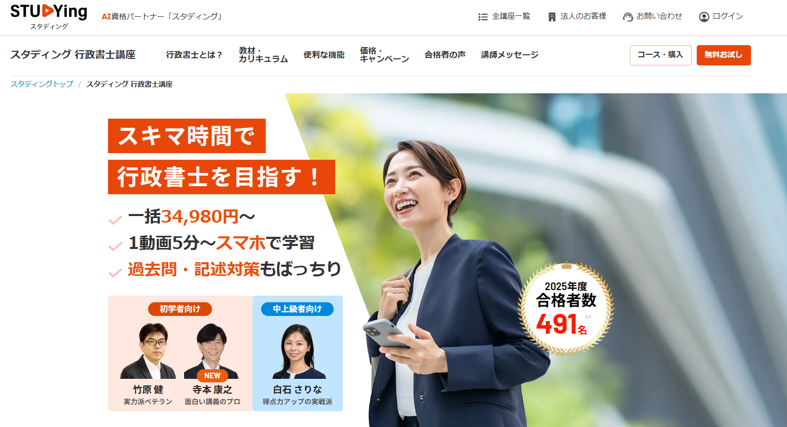 スタディング