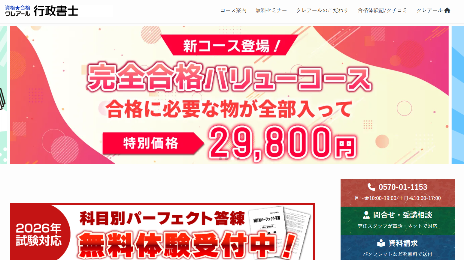 クレアール