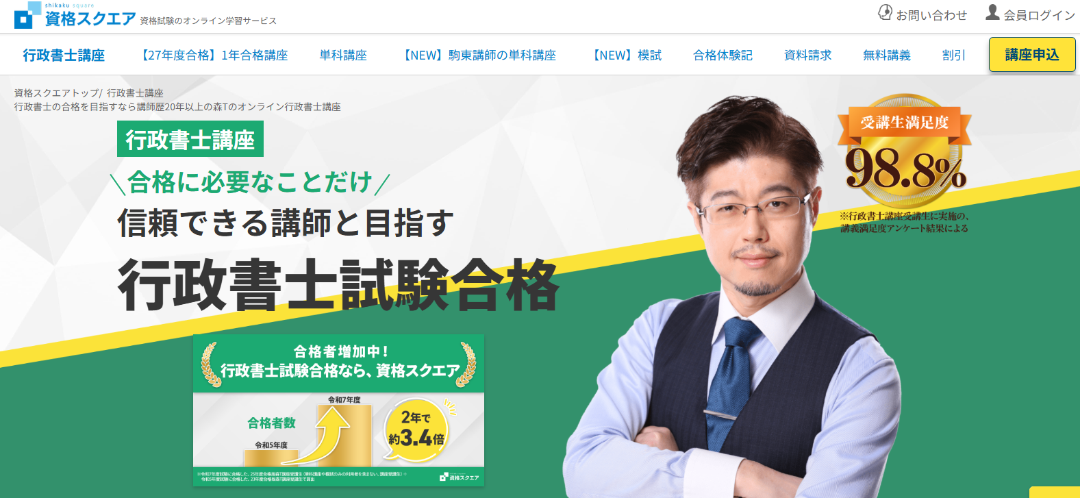 資格スクエア