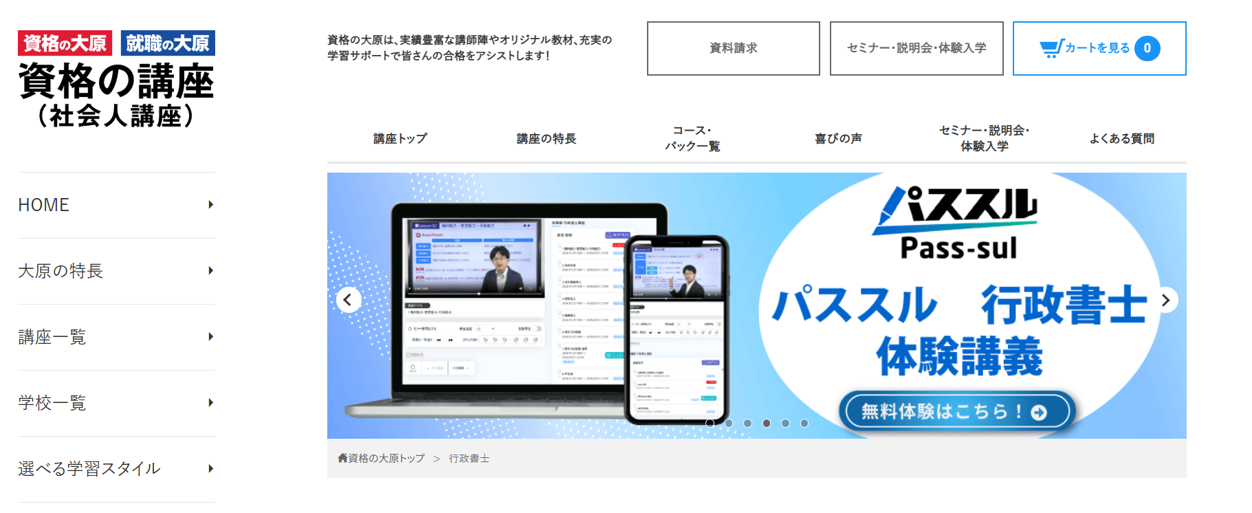 資格の大原