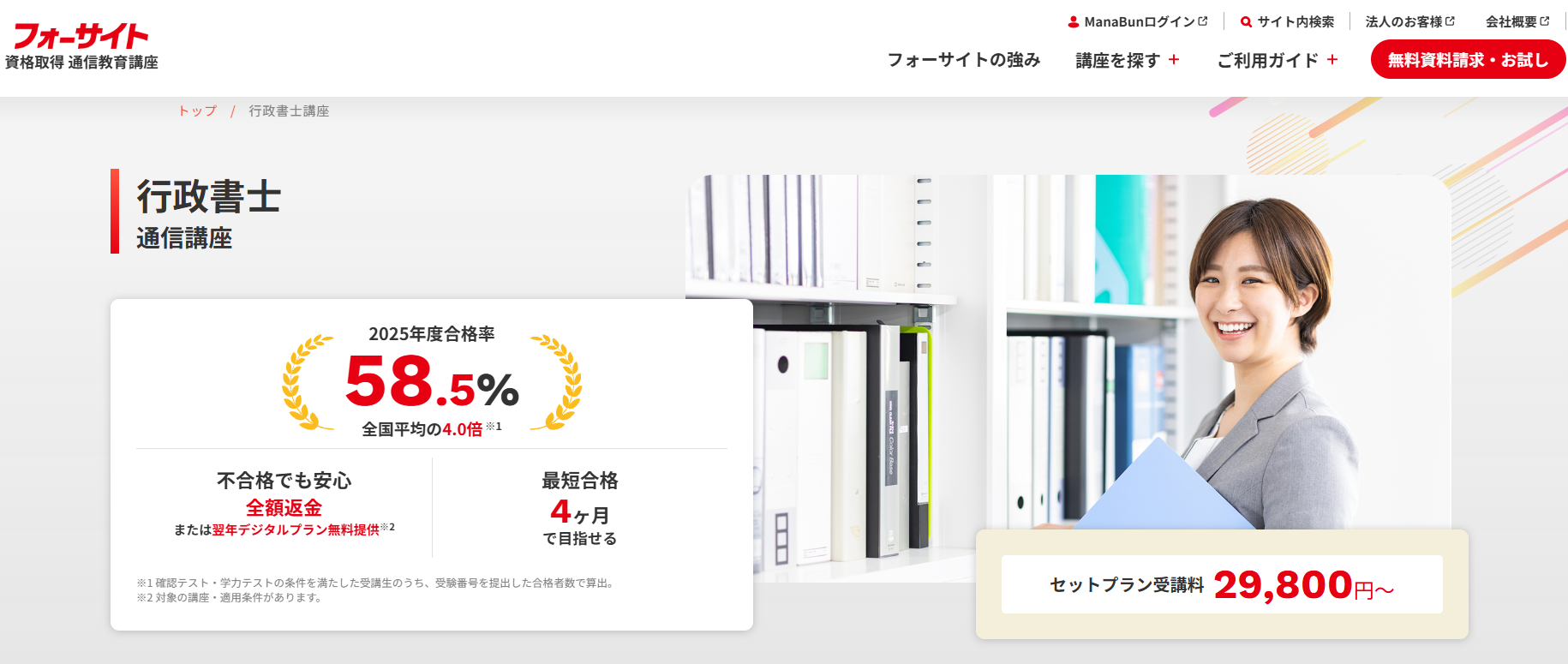 フォーサイト