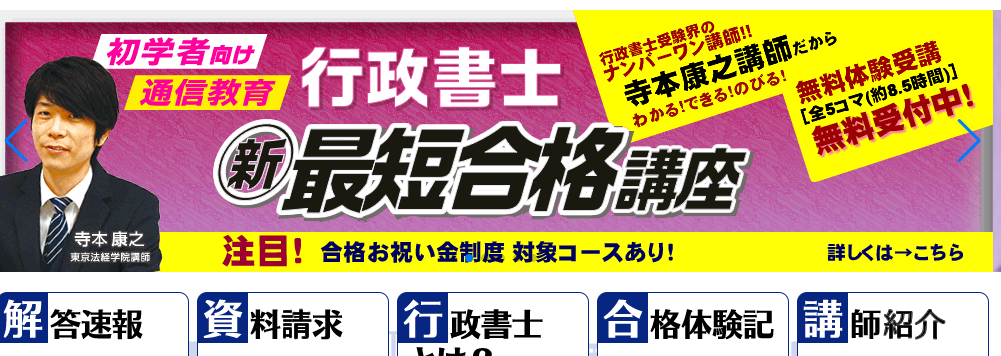 東京法経学院