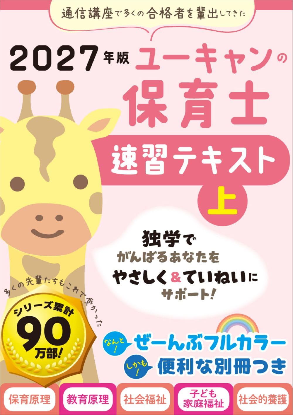 2026年保育士試験の独学におすすめのテキスト・問題集9選！実技対策の