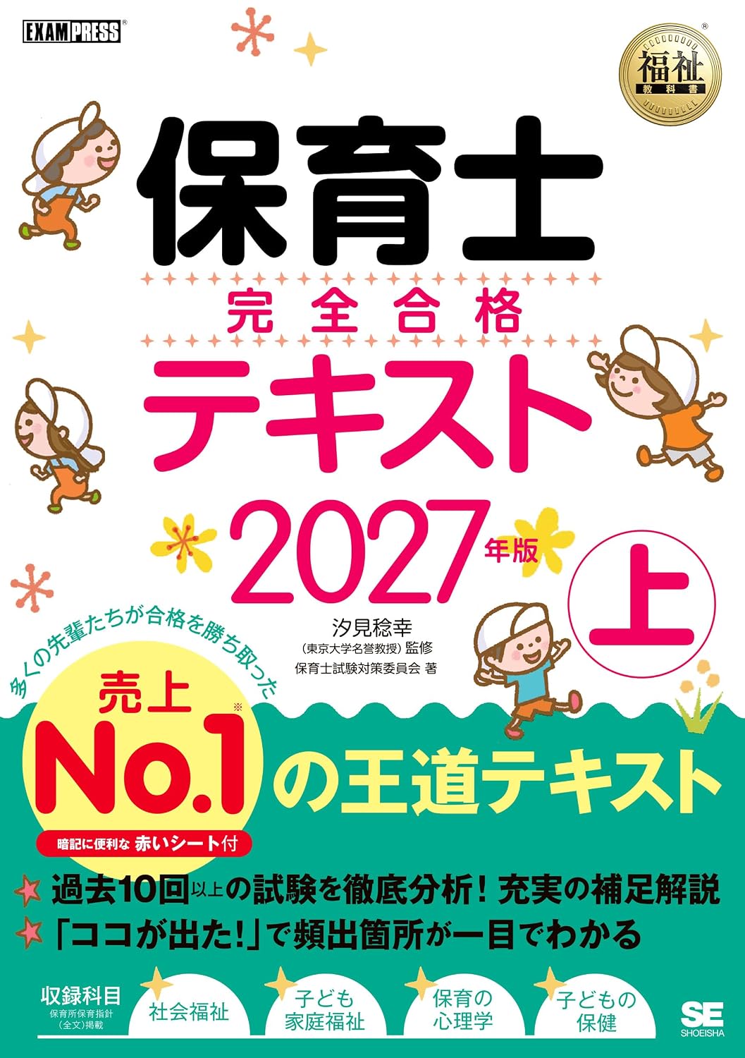 2026年保育士試験の独学におすすめのテキスト・問題集9選！実技対策の