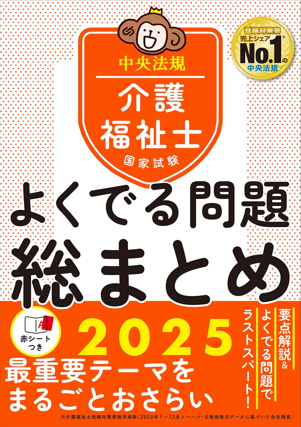 2025年】介護福祉士国家試験のテキスト・問題集おすすめ6選！選び方も 