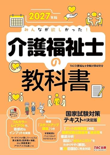 2026年】介護福祉士国家試験のテキスト・問題集おすすめ6選！選び方も