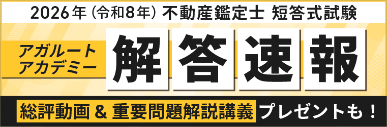 不動産鑑定士試験の過去問を5年分掲載！全科目の試験問題あり | 不動産