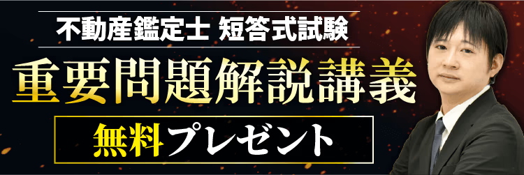 不動産鑑定士試験の過去問を5年分掲載！全科目の試験問題あり | 不動産