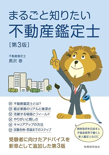 不動産鑑定士試験の独学におすすめのテキスト・参考書・問題集9選