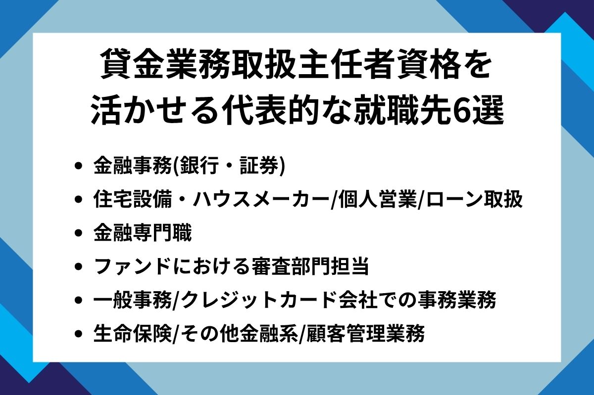 貸金業務取扱主任者とは？活かせる仕事と何ができる資格なのか詳しく 