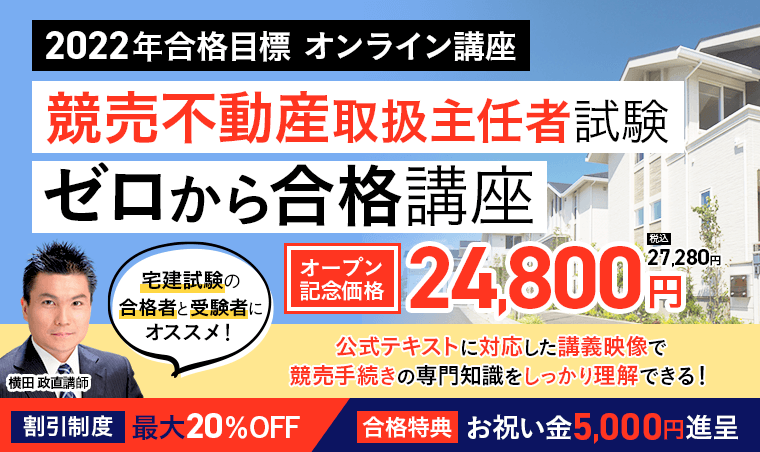 競売不動産取り扱い主任者DVD 【公式通販】